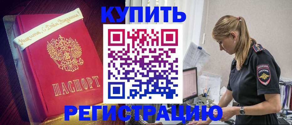 прописка законно в Ливны