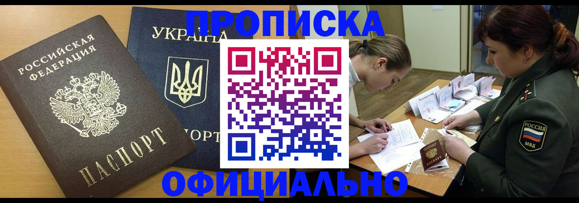 прописка в квартире в Ливны