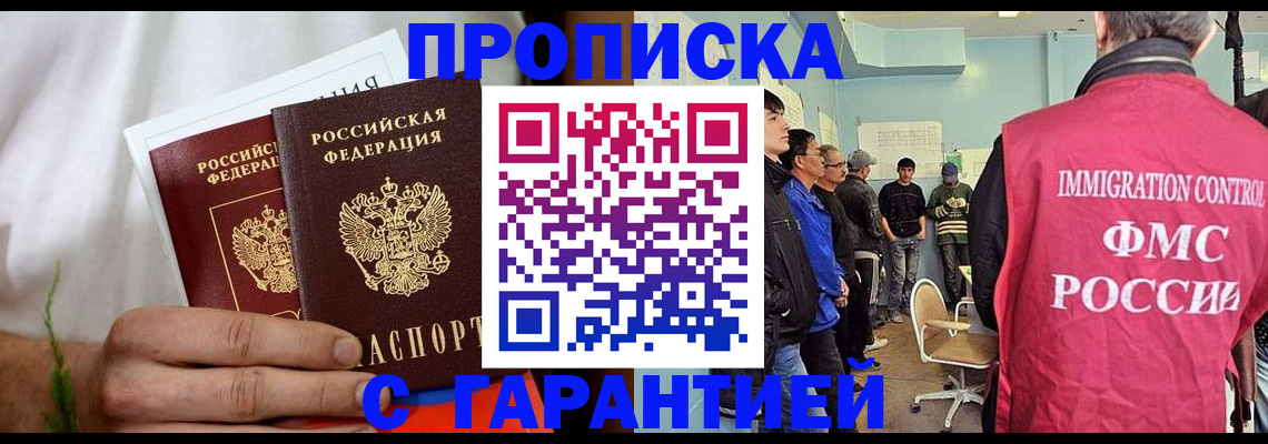 временная регистрация купить в Ливны