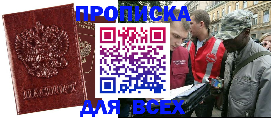 временная прописка в Ливны