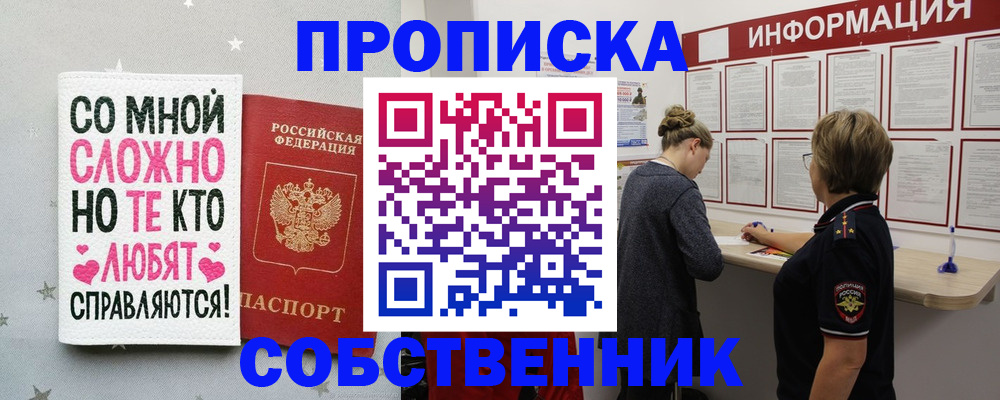 временная регистрация для всех в Ливны